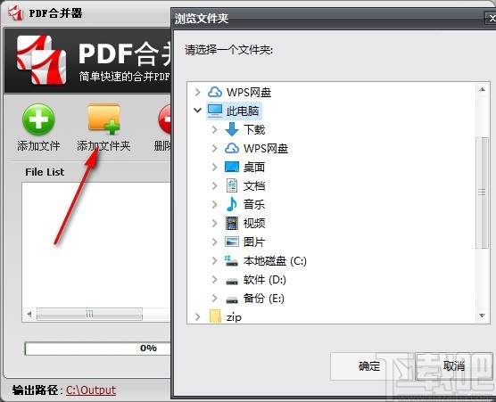 无敌PDF合并器