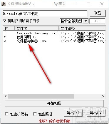 文件搜导神器