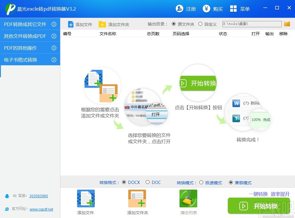 晨光excel转换成pdf转换器