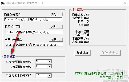 测量坐标检查统计工具