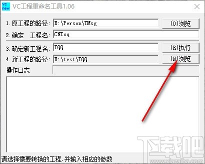 VC工程重命名工具