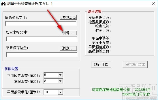 测量坐标检查统计工具