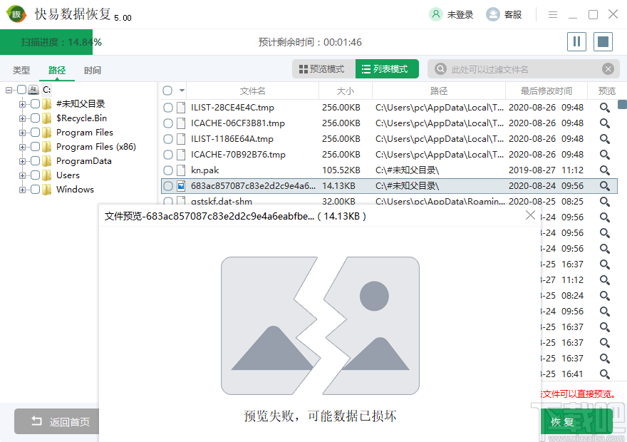 快易数据恢复