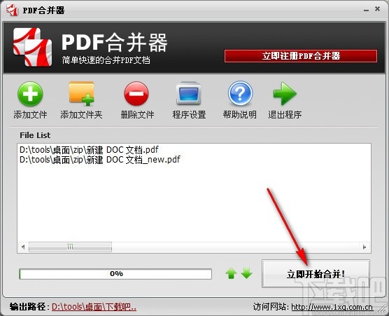 无敌PDF合并器