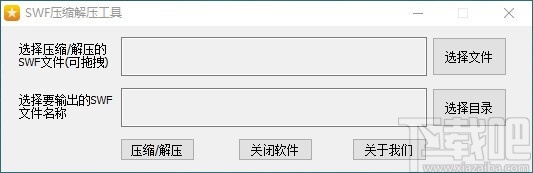 SWF压缩解压工具