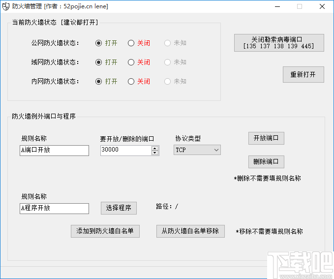 防火墙管理软件