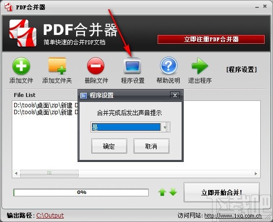 无敌PDF合并器