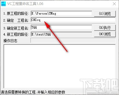 VC工程重命名工具