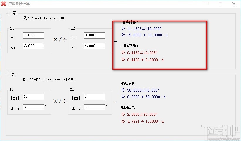 复数乘除计算器