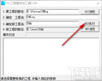 VC工程重命名工具