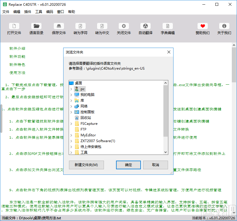 Replace C4DSTR(C4D插件汉化工具)