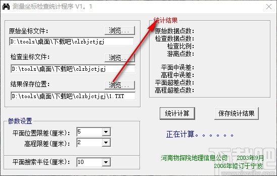 测量坐标检查统计工具