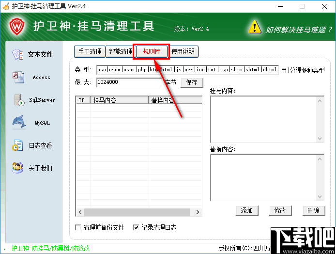 护卫神挂马清理工具