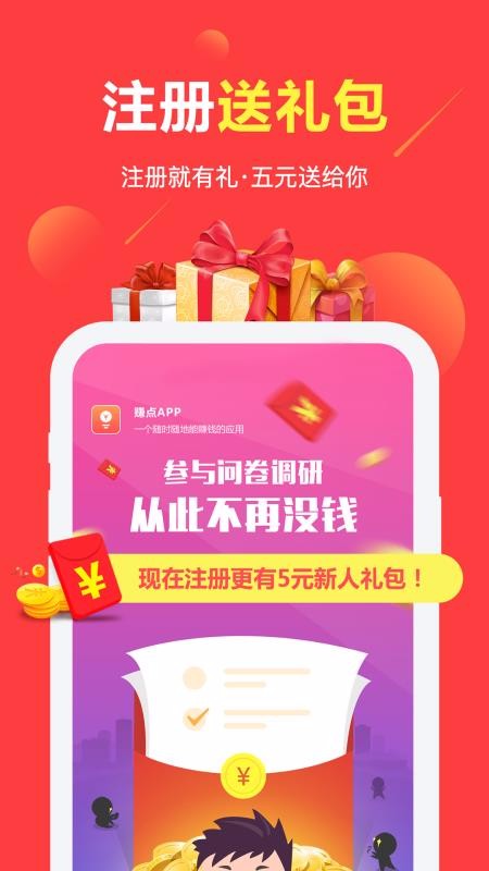 赚点(4)