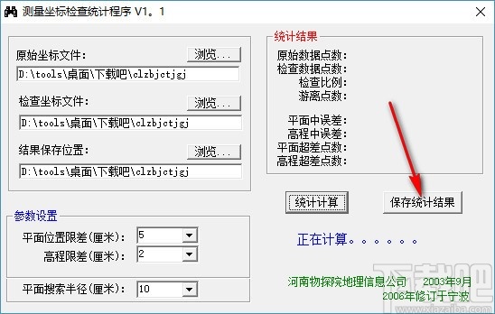 测量坐标检查统计工具