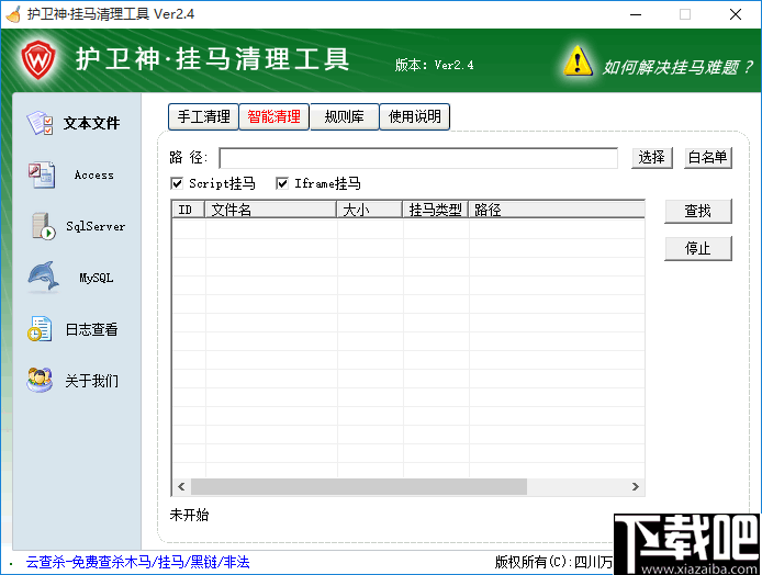 护卫神挂马清理工具