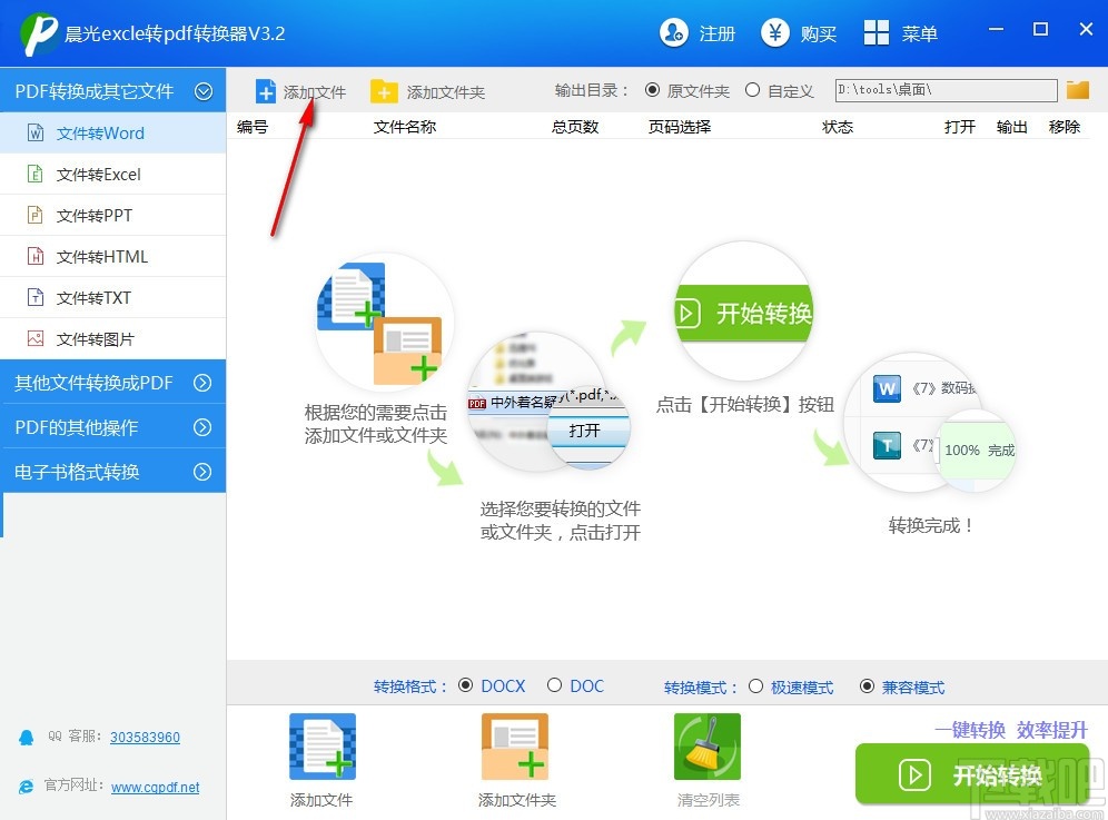 晨光excel转换成pdf转换器