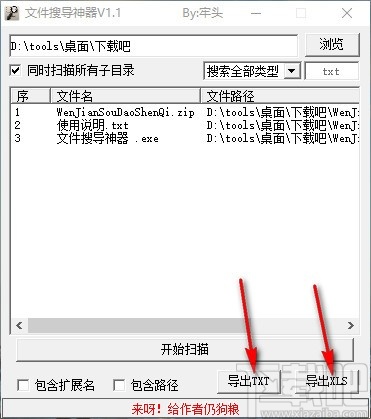 文件搜导神器