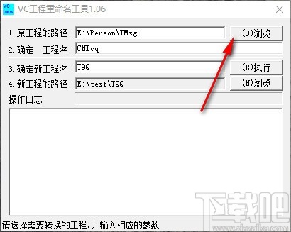 VC工程重命名工具