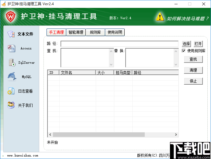 护卫神挂马清理工具