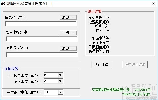 测量坐标检查统计工具