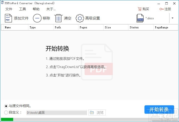 PDFtoWord Converter(全能PDF转Word转换器)