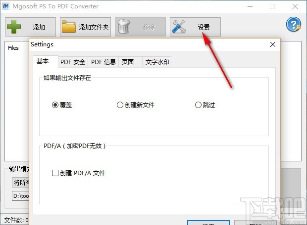 Mgosoft PS To PDF Converter(PS转PDF工具)