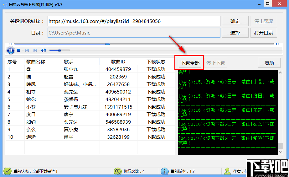 网易云音乐下载器