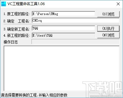 VC工程重命名工具