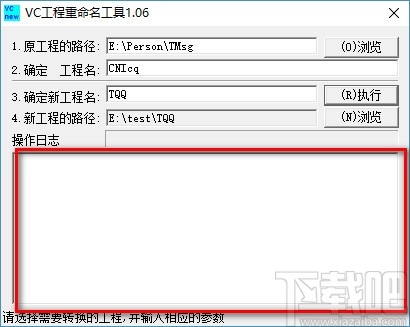 VC工程重命名工具