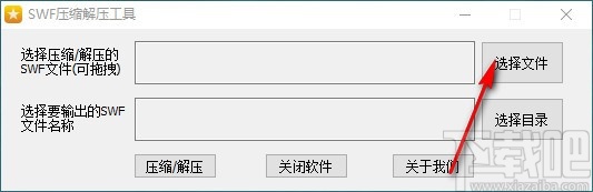 SWF压缩解压工具