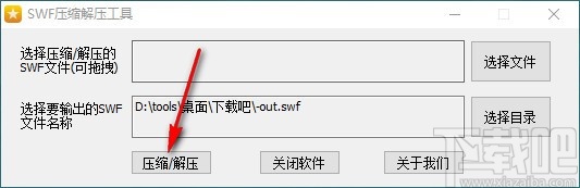 SWF压缩解压工具