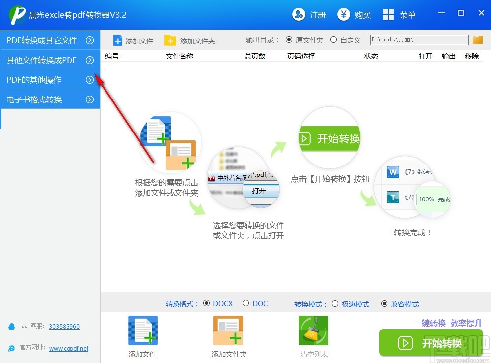 晨光excel转换成pdf转换器