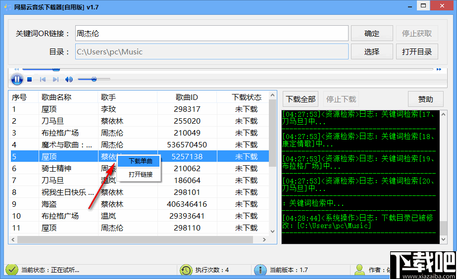 网易云音乐下载器