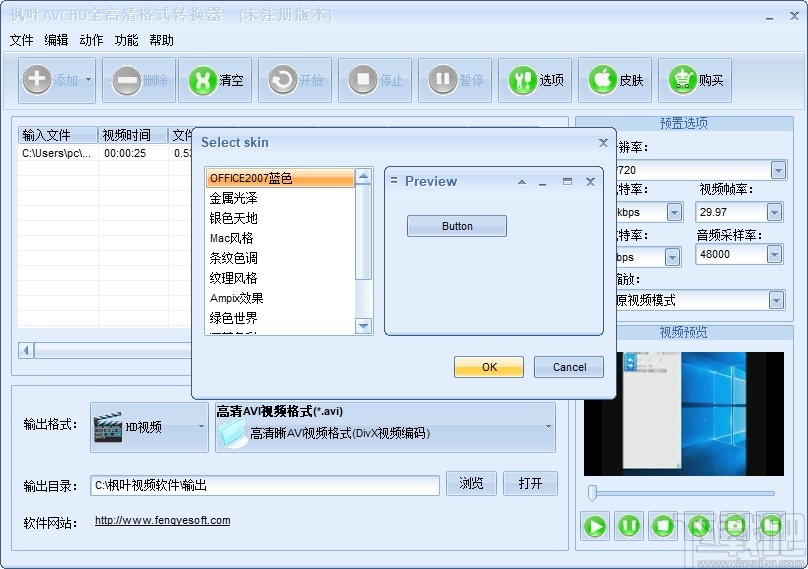 枫叶AVCHD全高清格式转换器