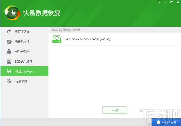 快易数据恢复