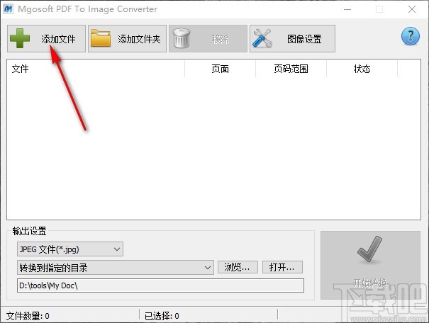 Mgosoft PDF To Image Converter(PDF转图像工具)