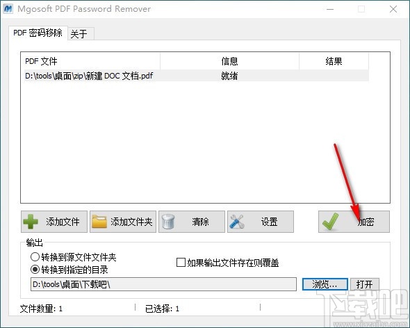 Mgosoft PDF Password Remover(PDF密码移除工具)