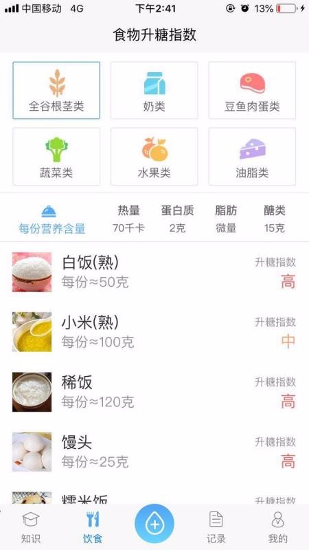 宜糖APP(1)