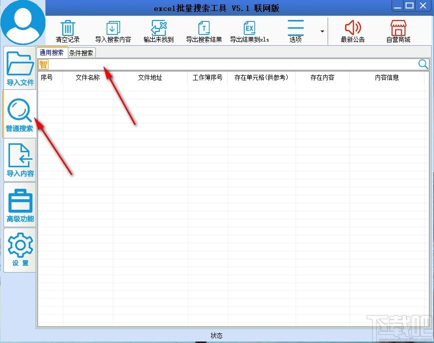 excel批量搜索工具