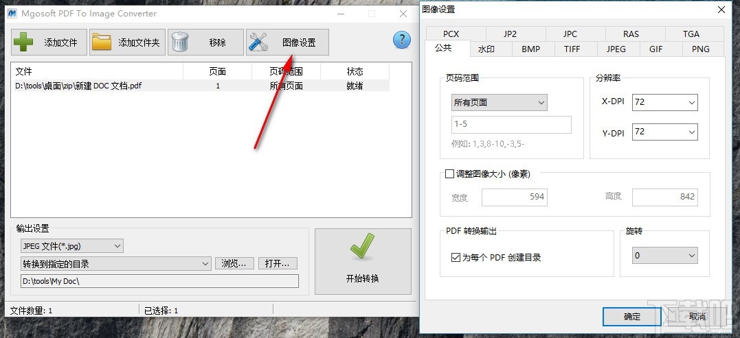 Mgosoft PDF To Image Converter(PDF转图像工具)