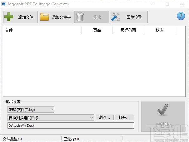 Mgosoft PDF To Image Converter(PDF转图像工具)