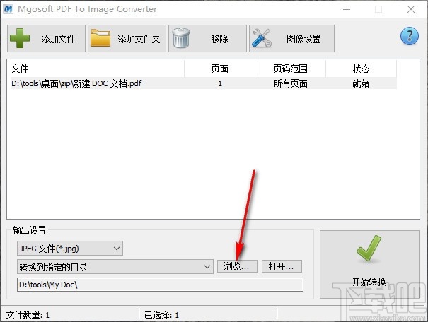 Mgosoft PDF To Image Converter(PDF转图像工具)