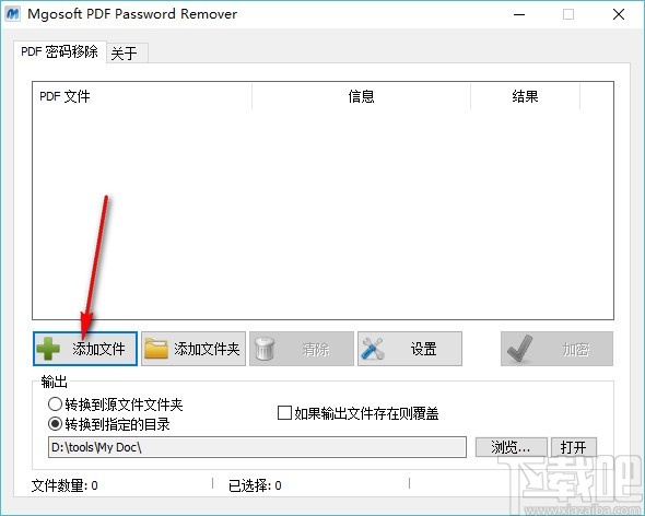 Mgosoft PDF Password Remover(PDF密码移除工具)