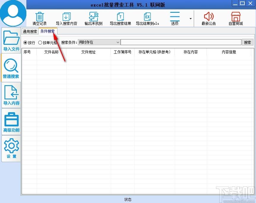 excel批量搜索工具