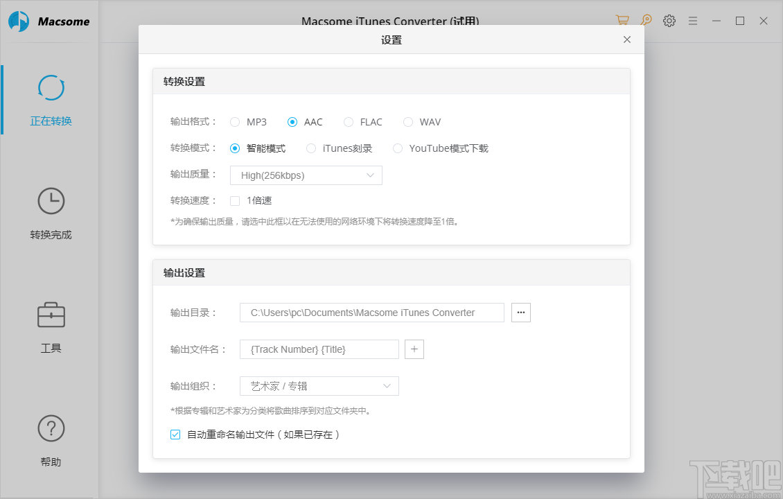 Macsome iTunes Converter(音频转换)