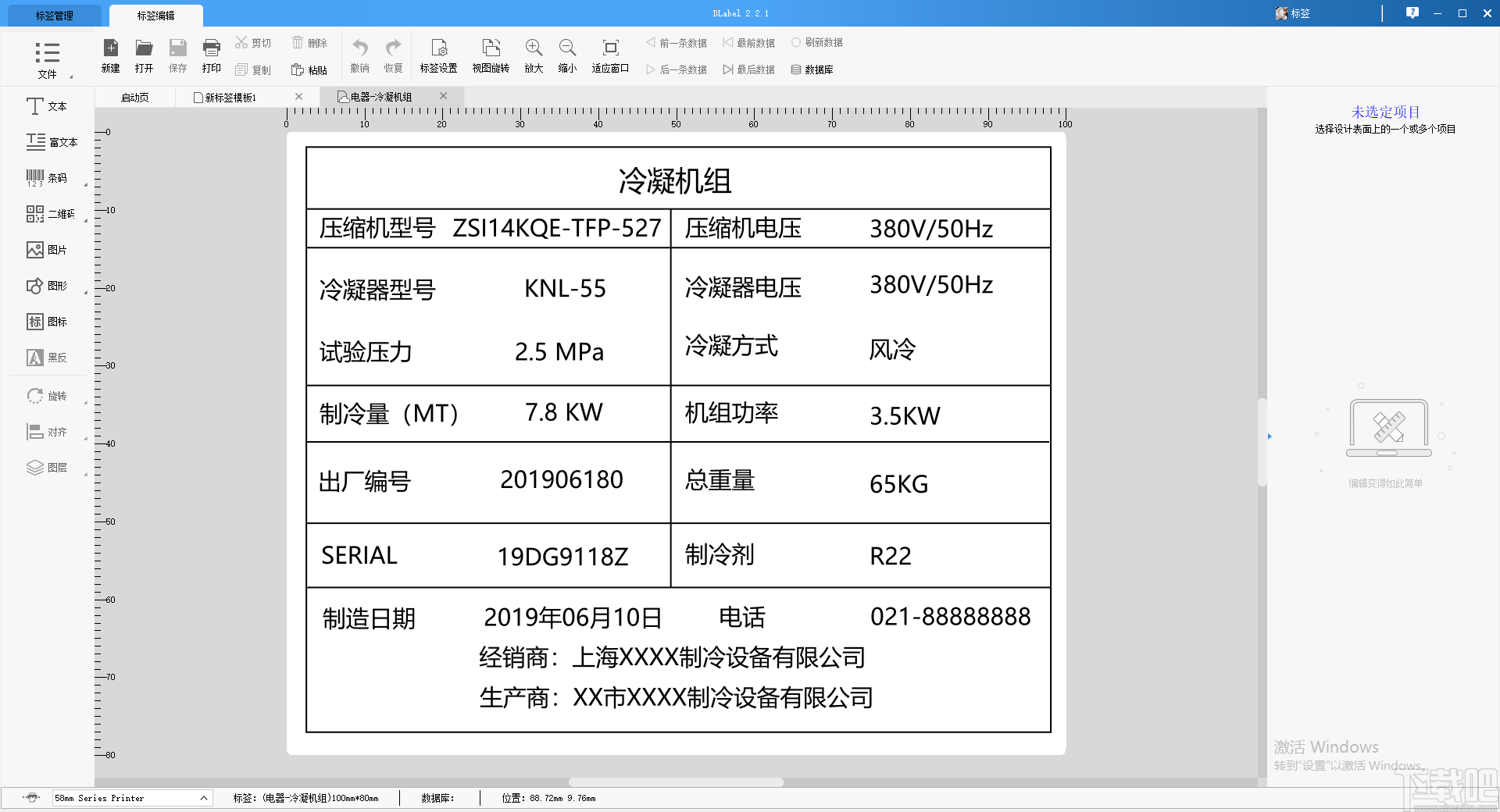 DLabel(标签编辑软件)