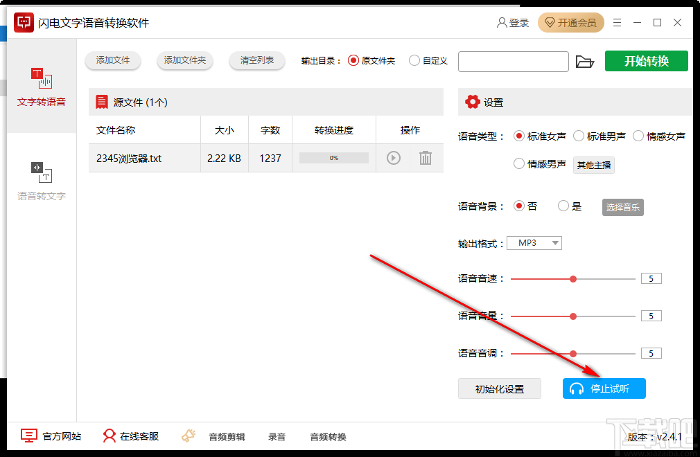 闪电文字语音转换软件