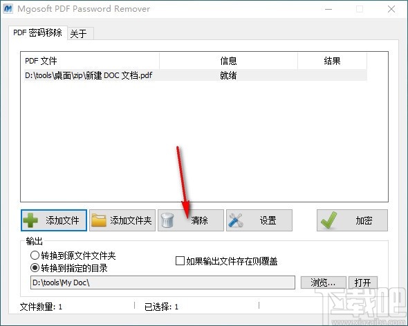 Mgosoft PDF Password Remover(PDF密码移除工具)