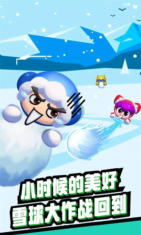 雪地大乱斗(3)